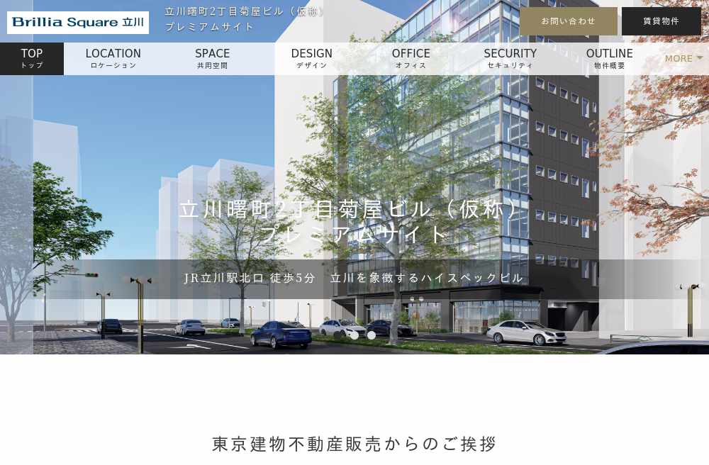 立川曙町2丁目菊屋ビル（仮称）プレミアムサイト