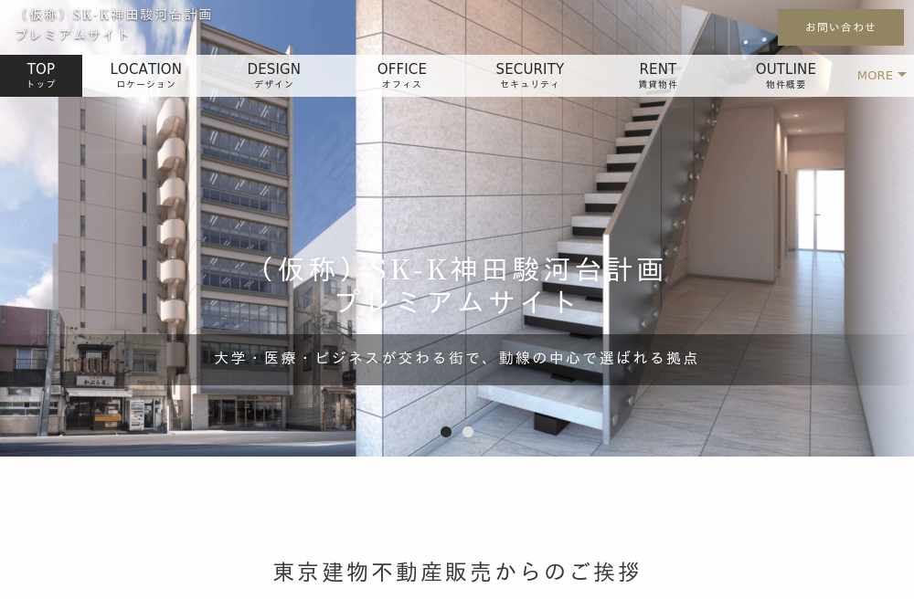 （仮称）SK-K神田駿河台計画プレミアムサイト